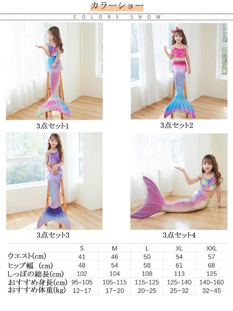 3点セット 人魚姫 水着 キッズ 女の子 プリンセス マーメイド