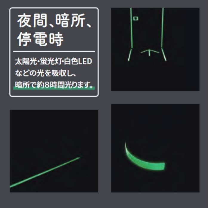 高輝度蓄光蛍光テープ