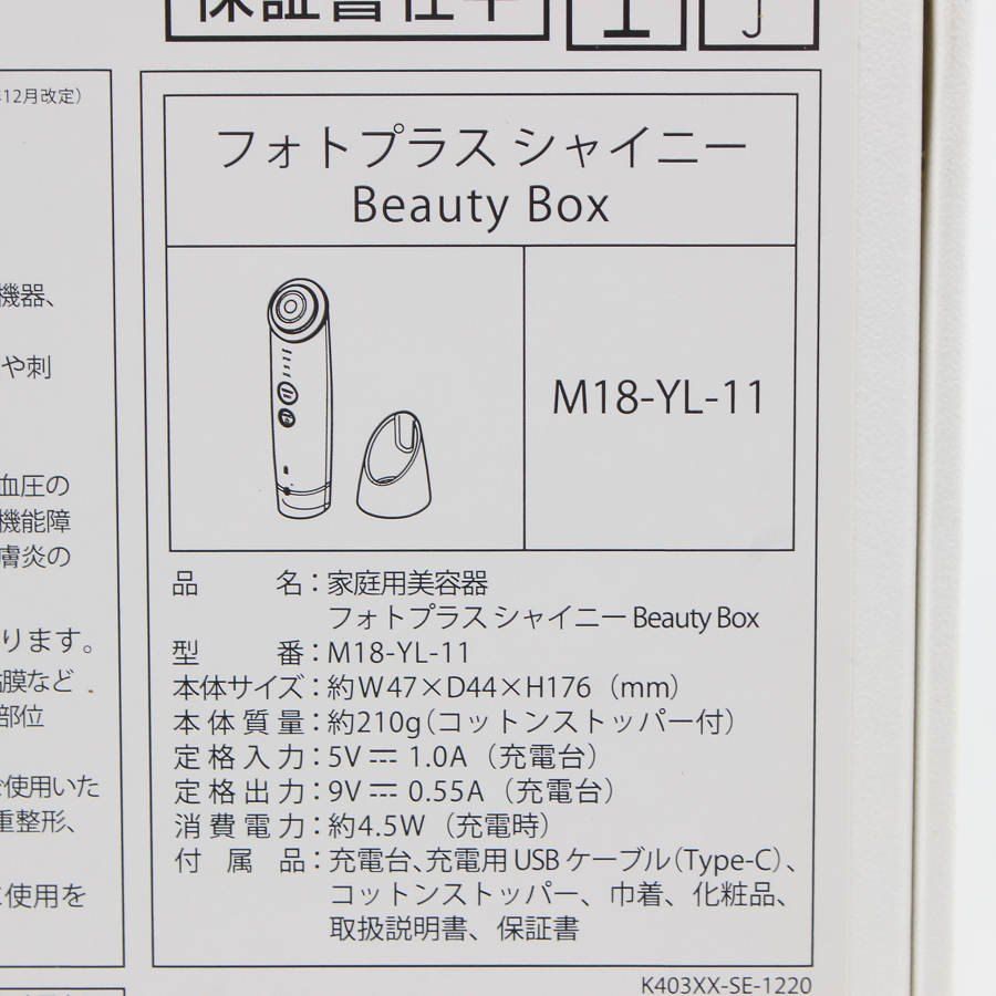 【美品】箱 説明書あり YA-MAN フォトプラスシャイニー M18 美品】ヤーマン フォトプラス シャイニー M18-YL トップ RF美顔器