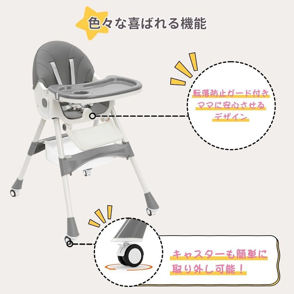 多機能ベビーハイローチェア