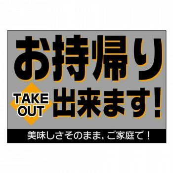 ウィンドウシール 43869 お持帰り出来ます!