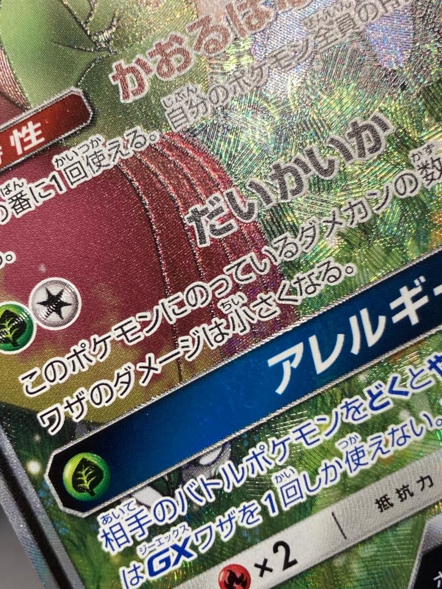 ラフレシアGX SR [ドリームリーグ] SM11b 062/049 傷有り