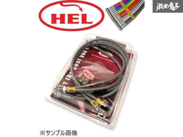 HEL ヘル ステンメッシュ ブレーキホース スズキ JB33W JB43W ジムニー ワイド シエラ 1998年∼ クリア ブレーキライン 新品 在庫有り
