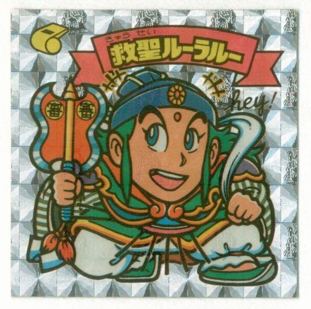 旧BM/アイス版すくみ/単品 アイス13弾 救聖ルーラルー(濃黄) 153-天