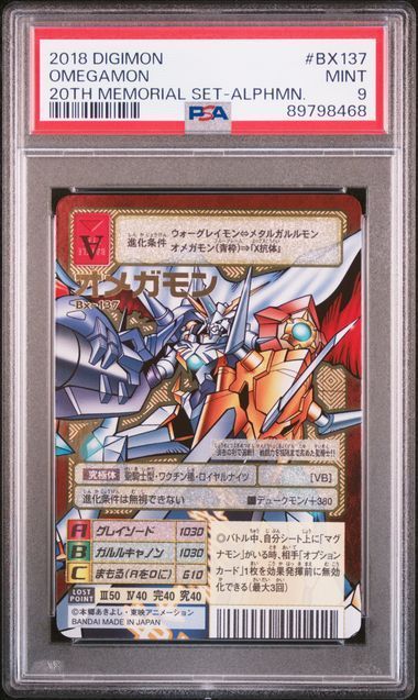 デジモンカード オメガモン PSA9 #BX137 20TH MEMORIAL SET