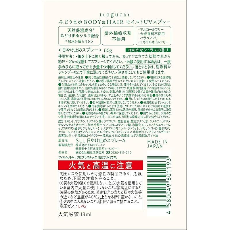 イトグチ UVスプレー
