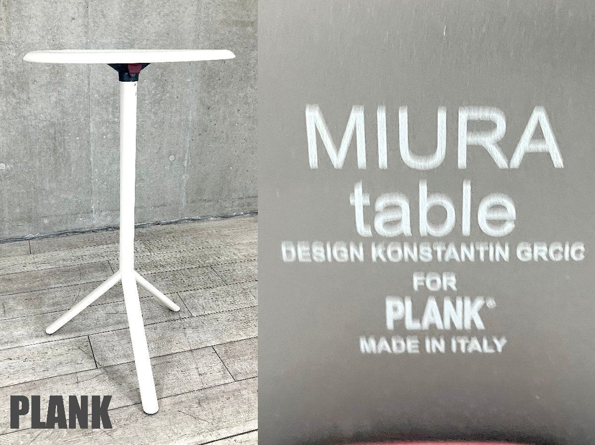 Plank|プランク MIURAstool table|ミウラテーブル コンスタンチン グルチッチ ホワイト 北欧