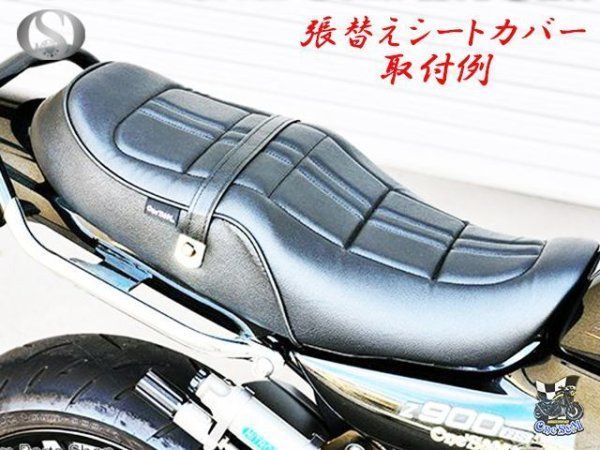 Z900RS Z900RS CAFE 2BL-ZR900C 8BL-ZR900K 用 Zスタイル シート 表皮