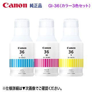 純正品 カラー3色セット】 Canon／キヤノン GI-36C, GI-36M, GI-36Y