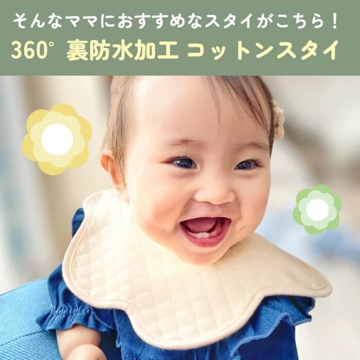 スタイ 6枚 セット 防水 360度 コットン おしゃれ 男の子 女の子 食事