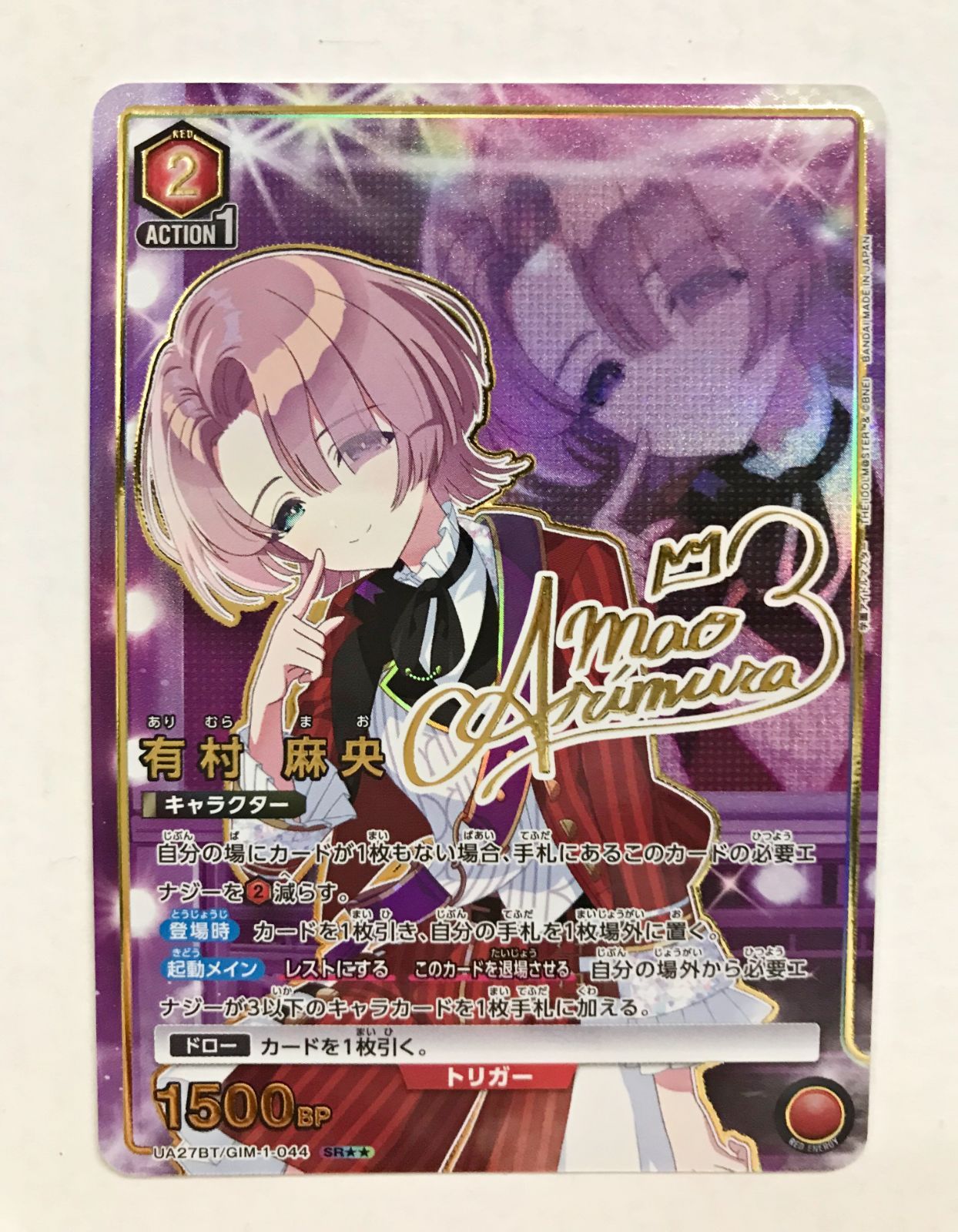 学園アイドルマスター 【有村 麻央 セット】星2 ＋ AP 27. 有村 麻央