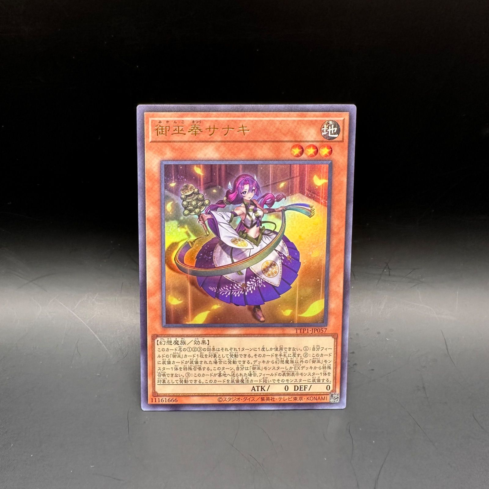 遊戯王 御巫奉サナキ ウルトラレア TTP1 - メルカリ