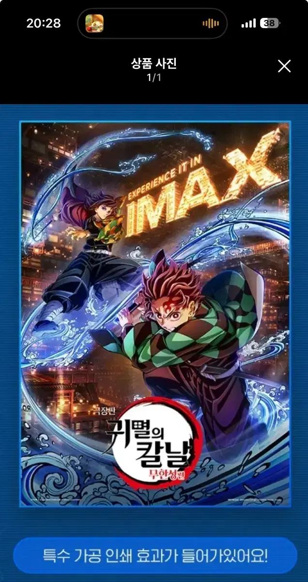 鬼滅の刃 無限大 IMAX ポスター + ポストカード m*y様 鬼