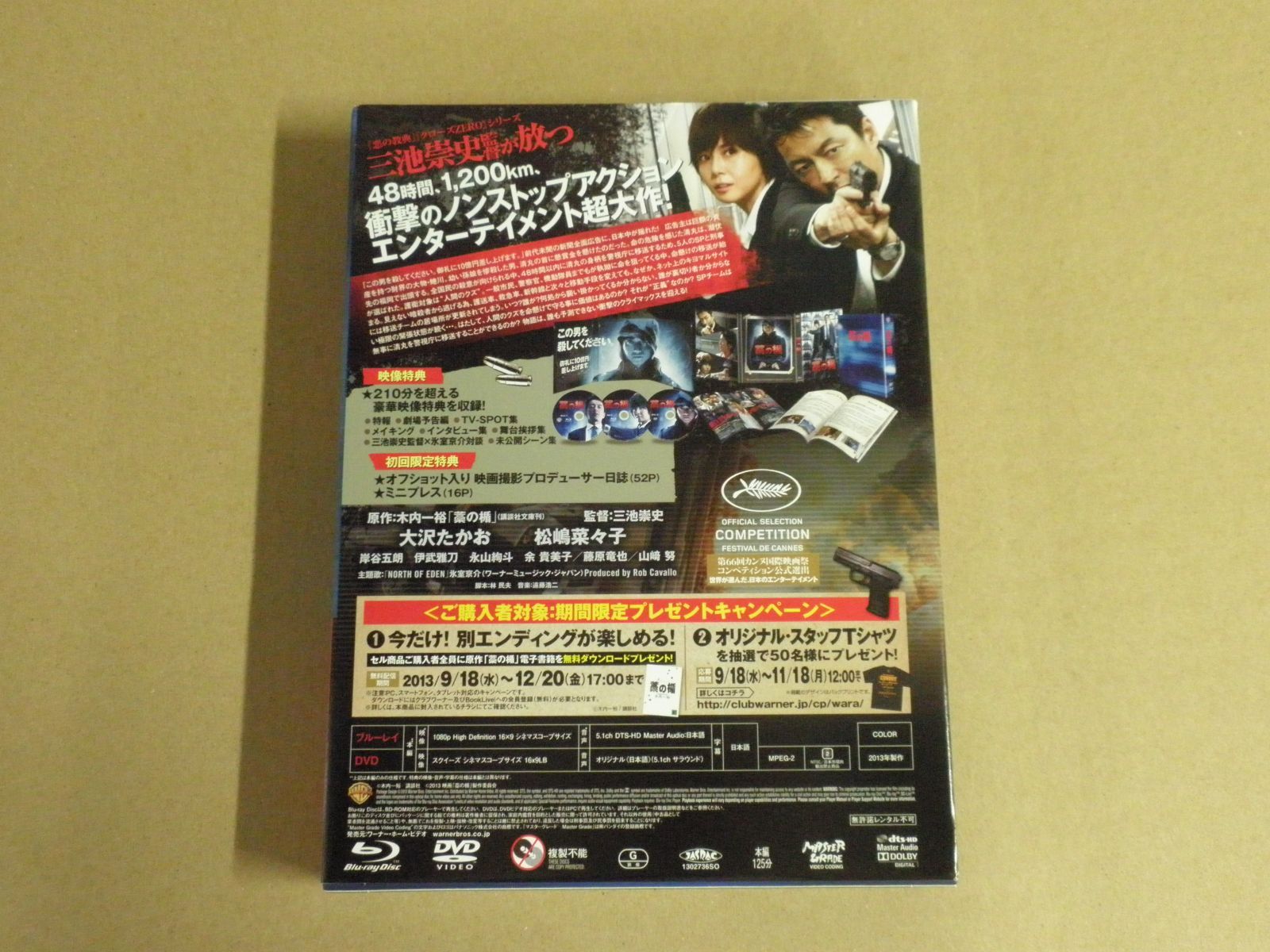 Blu-ray】藁の楯 わらのたて［プレミアム・エディシン/初回限定