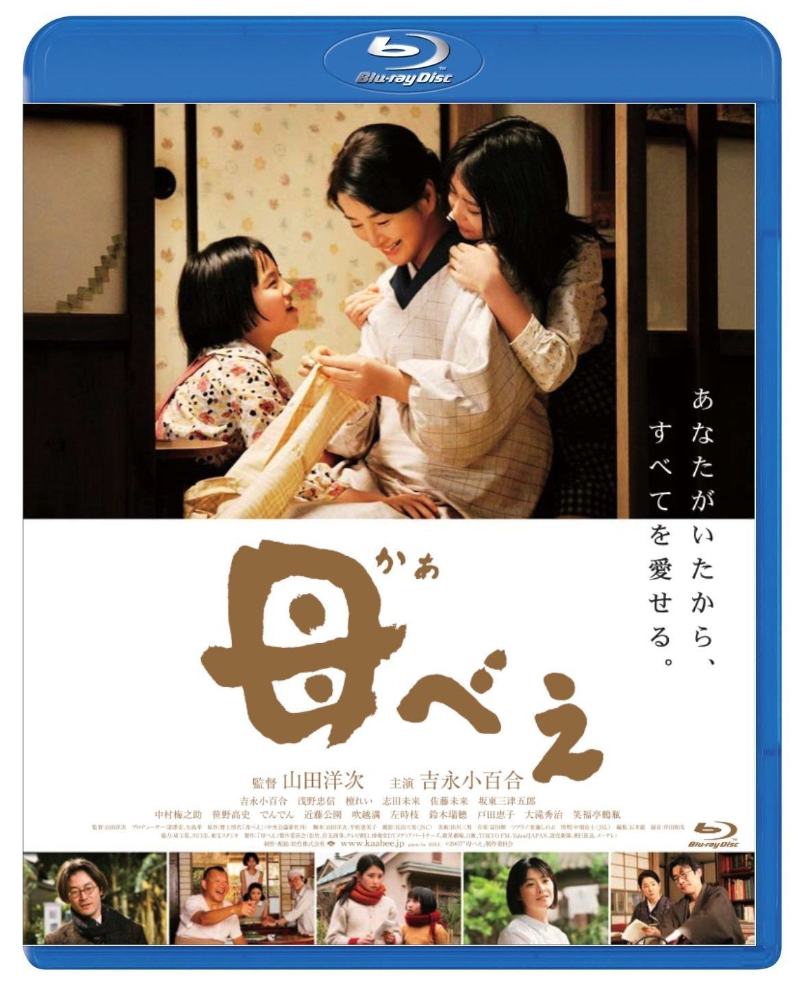 あの頃映画 松竹ブルーレイ コレクション 母べえ Blu-ray
