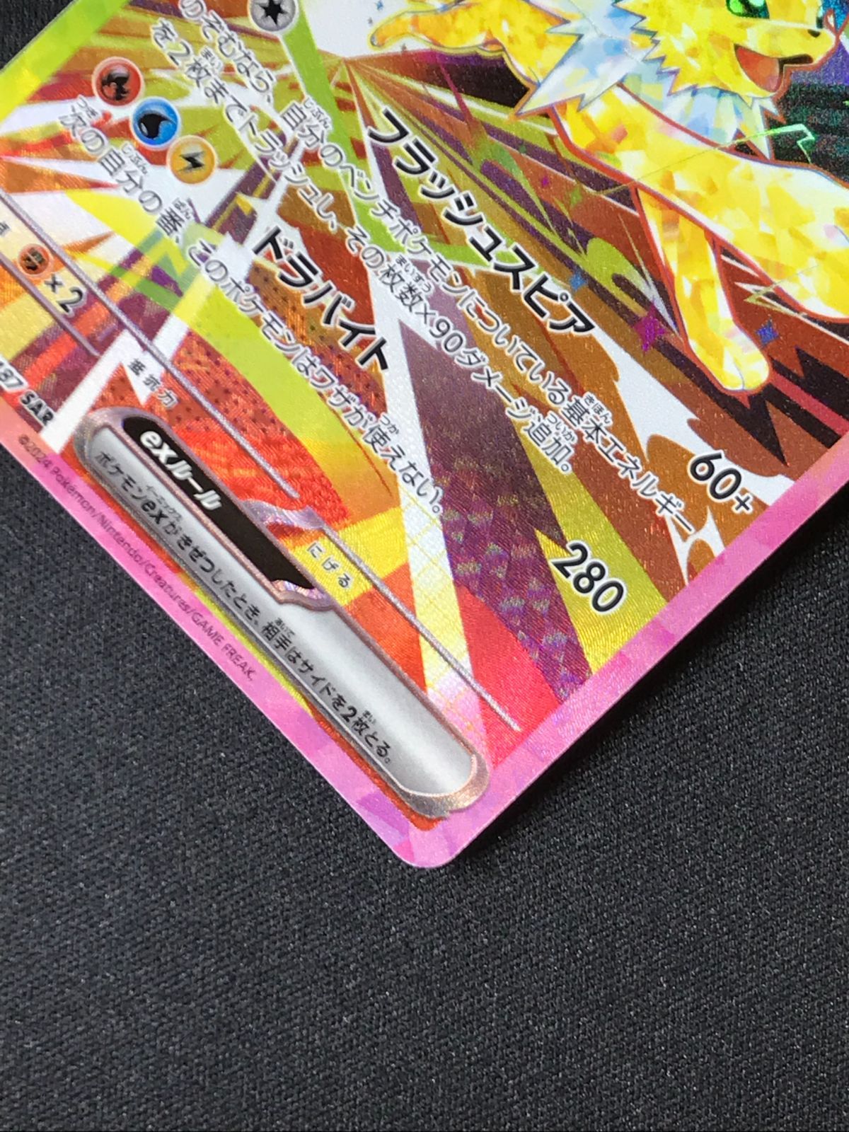 ポケモンカードゲーム ポケカ サンダースex SAR SV8a-209 SV8a