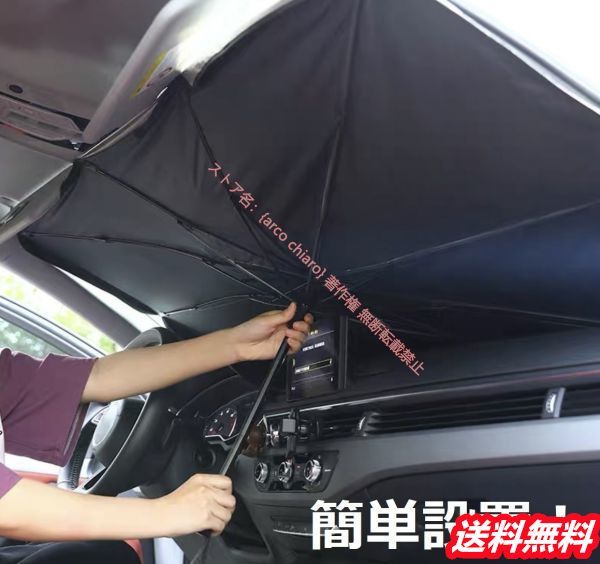 ボルボ XC60 XC90 XC40 S90 S60 汎用 傘型 サンシェード 車用