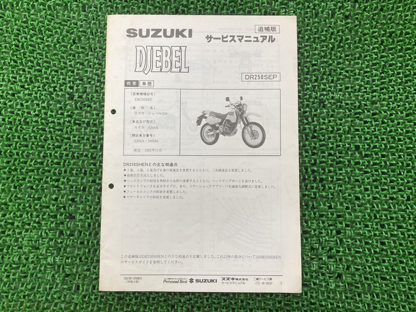 安い最安値HT0388 ジェベル250 メインシート SJ44A-1101 純正品