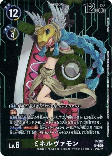P*2様 旧デジモンカード　ミネルヴァモン 美品 旧デジモンカード ミネルヴァモン - メルカリ