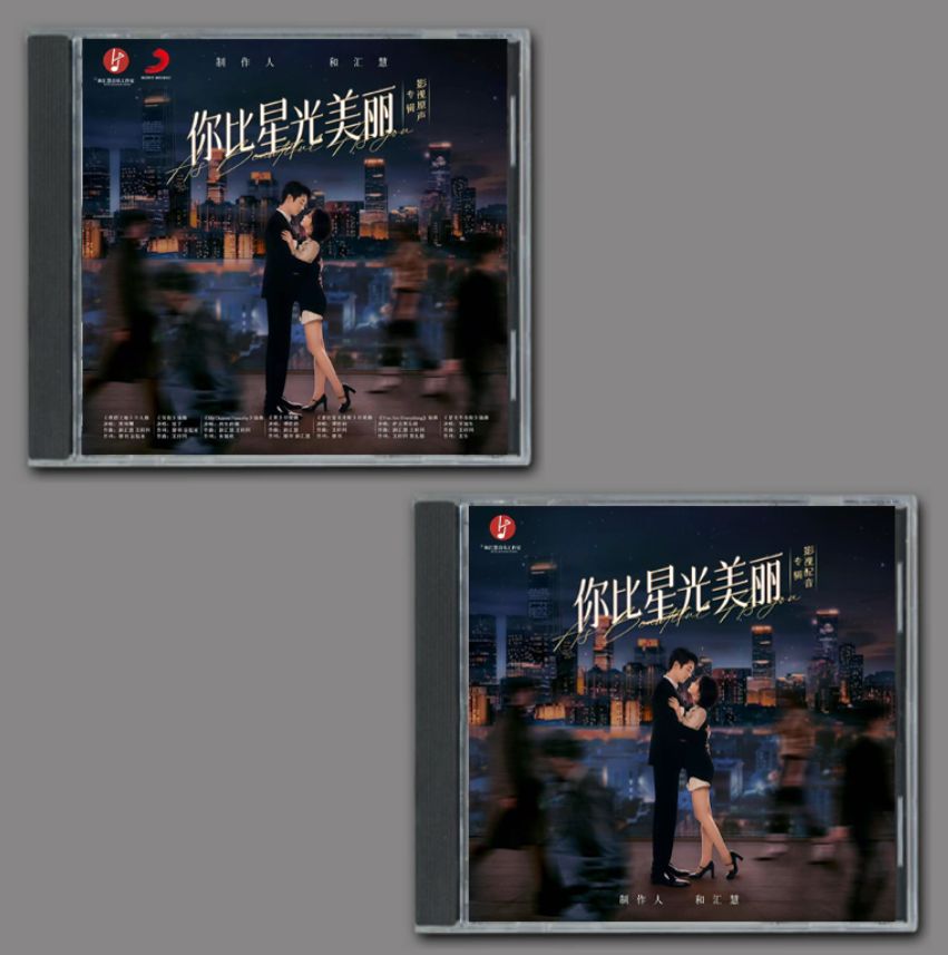 ☆ 中国ドラマ『星より輝く君へ』OST/CD オリジナルサントラ盤 谭松韵