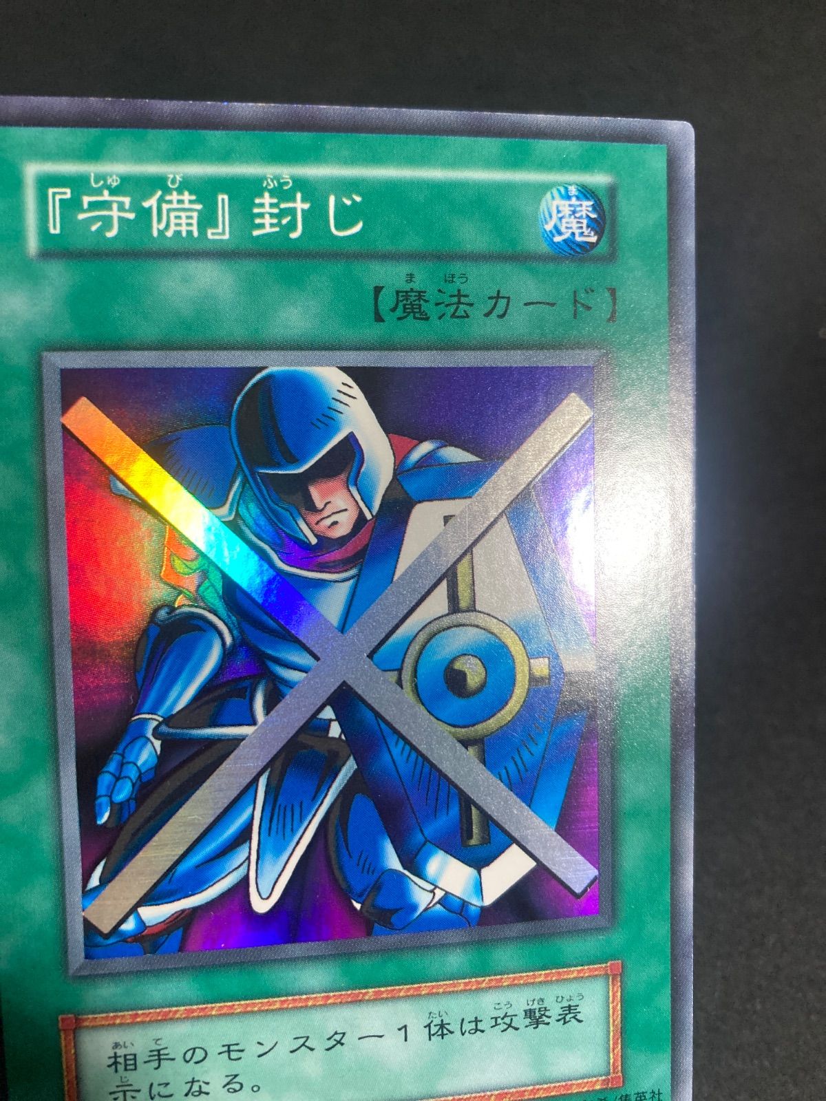 極美品】守備封じ 初期 スーパー - メルカリ