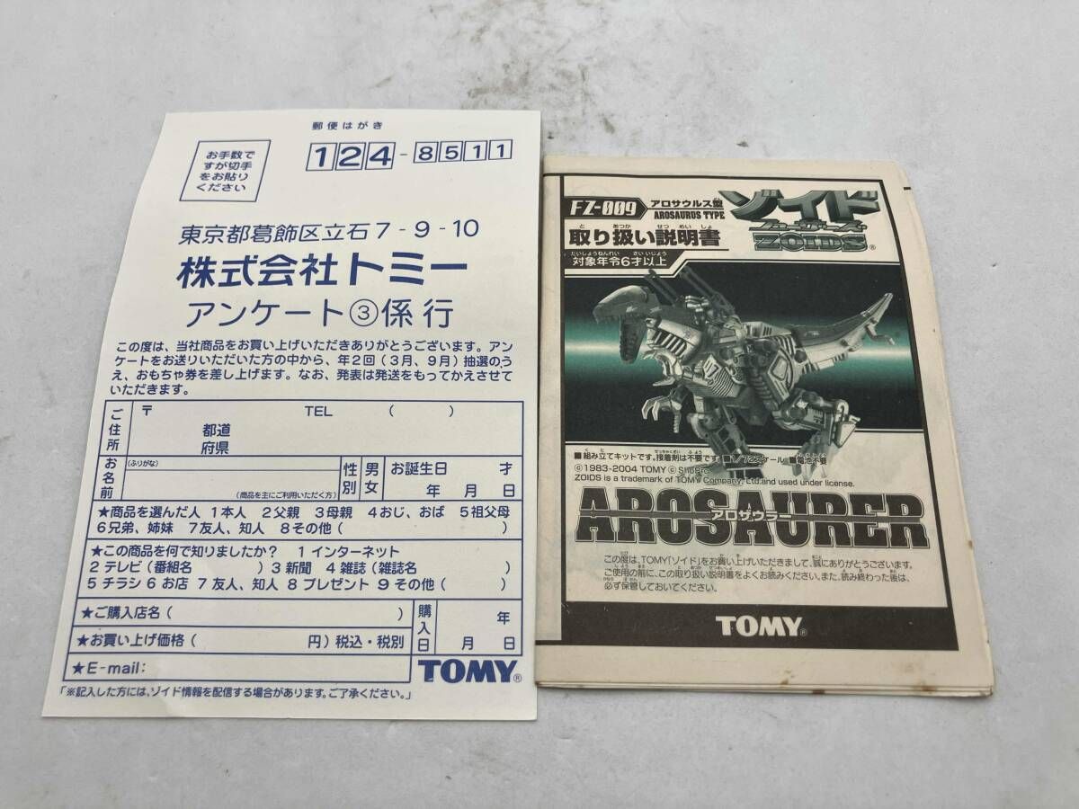 現状品 トミー ゾイドフューザーズ FZ-009 アロサウルス型 アロザウラー