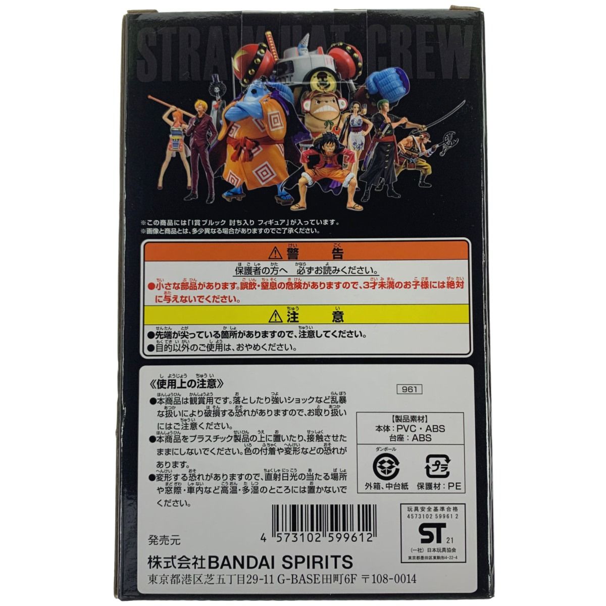 ▽▽ 一番くじ ワンピース vol.100 ANNIVERSARY I賞 ブルック