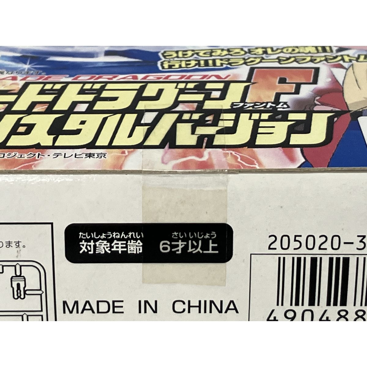 タカラ 爆転シュート ベイブレード ドラグーンF ネオクリスタル
