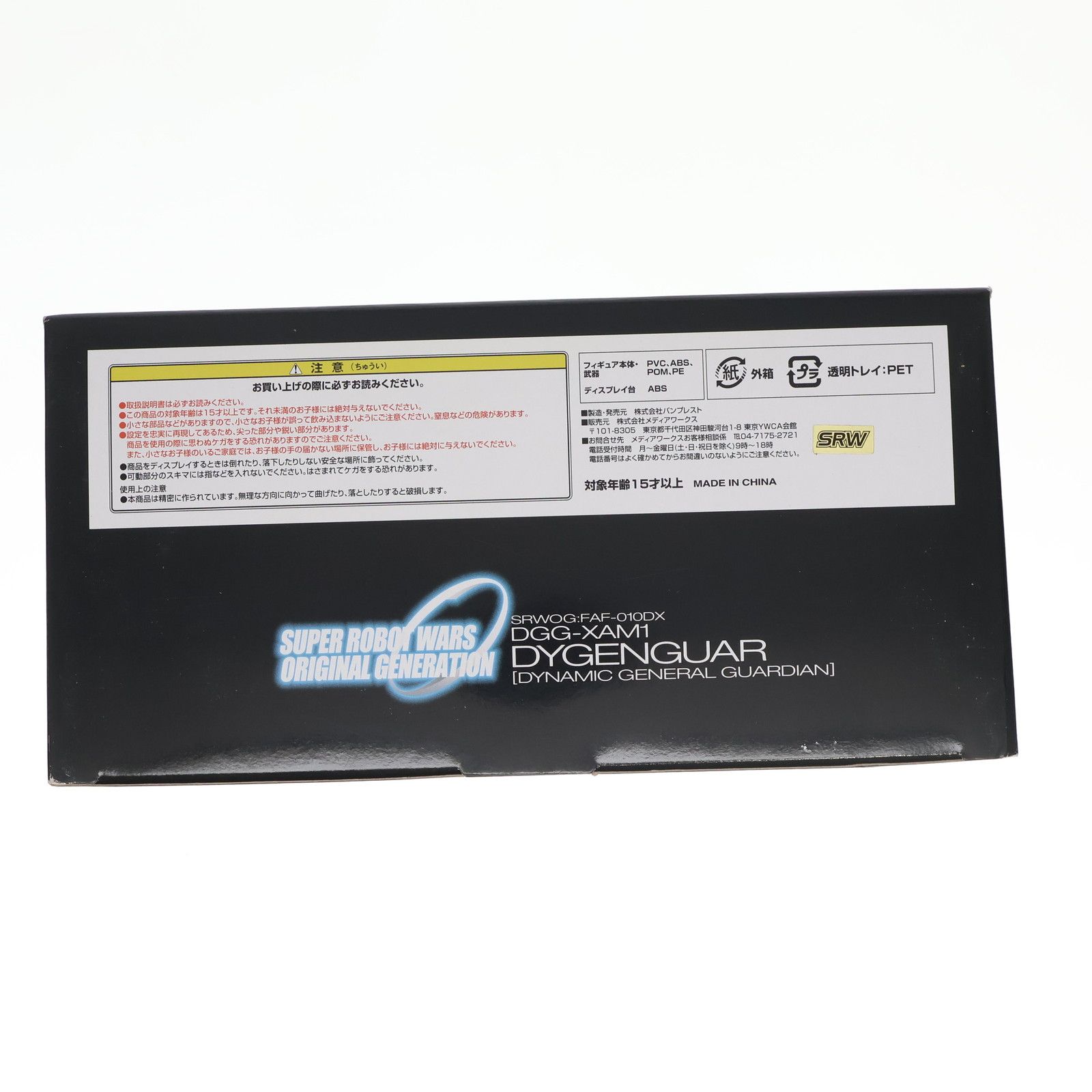 新品未使用　発電機 DGG-XAM1 ダイゼンガー スーパーロボット大戦OG ORIGINAL