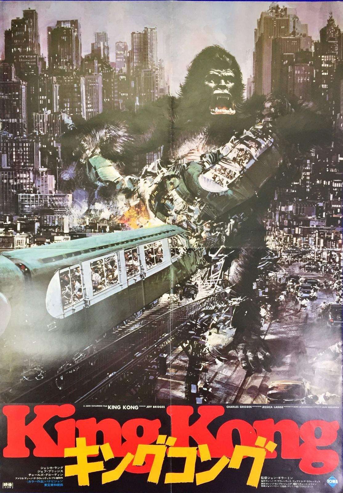 id『キングコング』映画オリジナルB2判ポスター id06760 - メルカリ