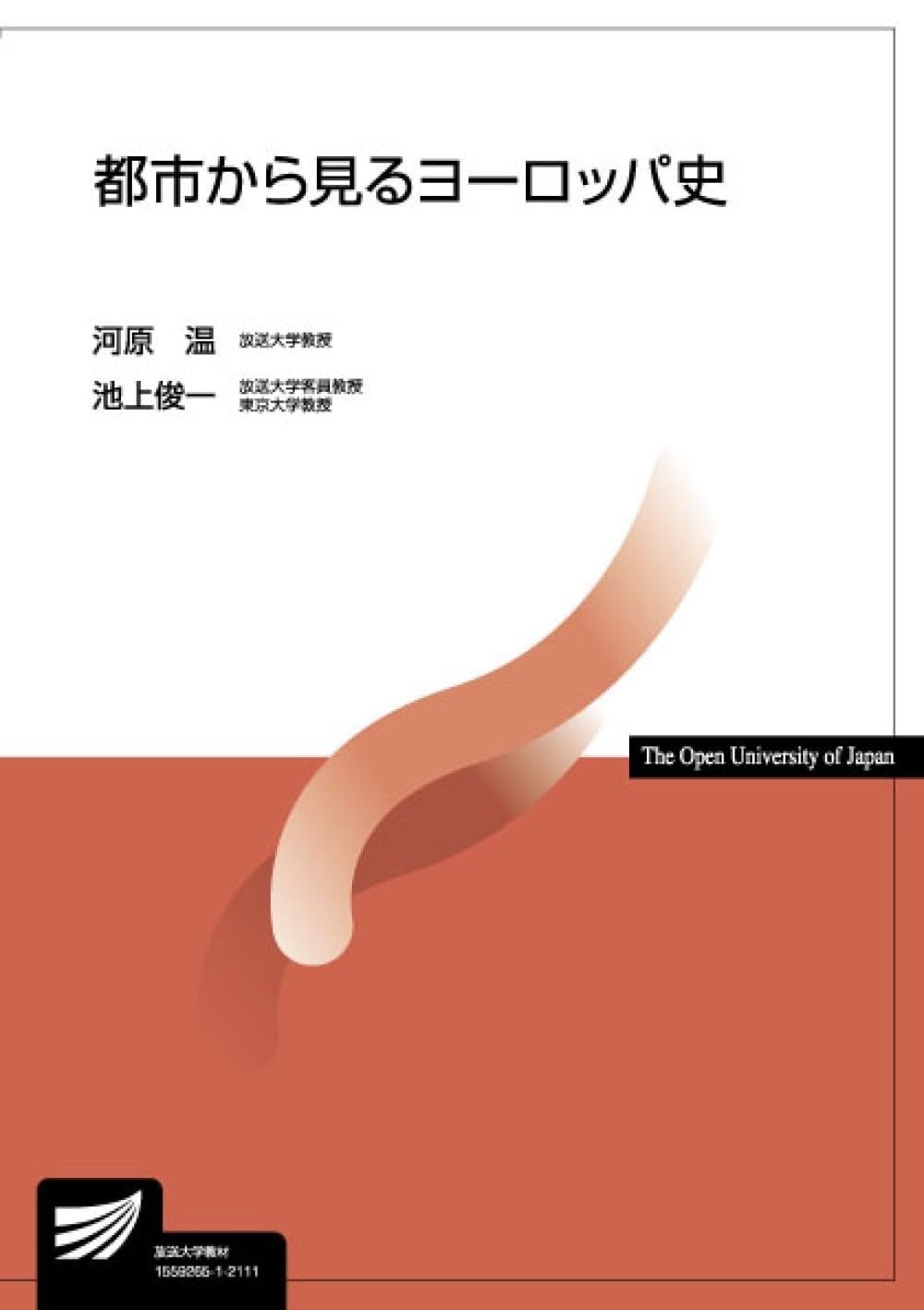 都市から見るヨーロッパ史 (放送大学教材)
