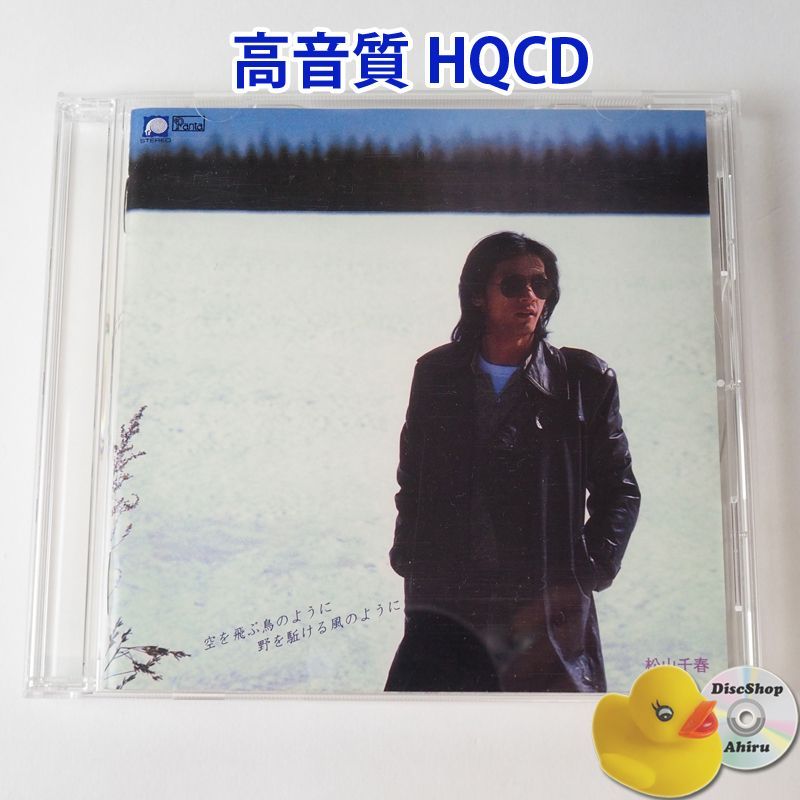高音質HQCD] 松山千春 空を飛ぶ鳥のように 野を駈ける風のように (背  