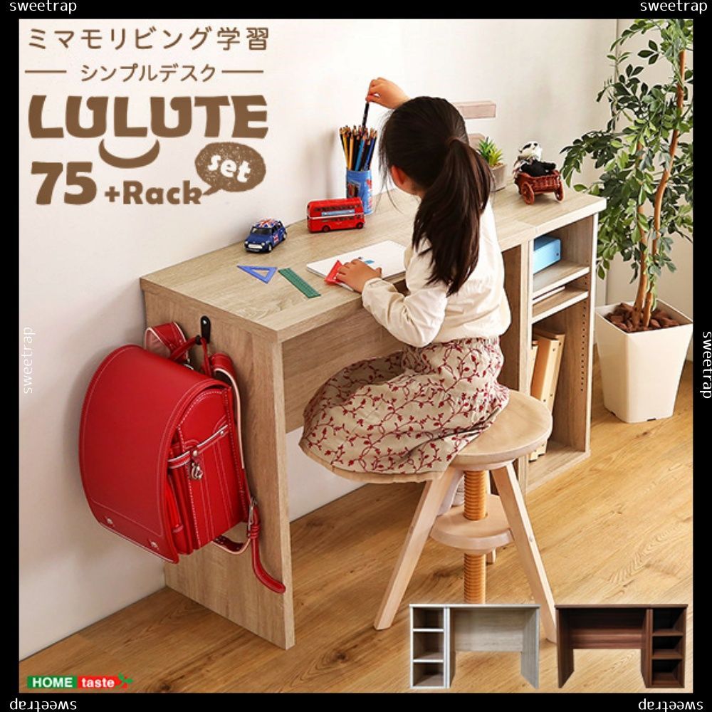 シンプルデスク75cm幅+サイドラック30cm幅セット【LULUTE-ルルテ-】 - メルカリ