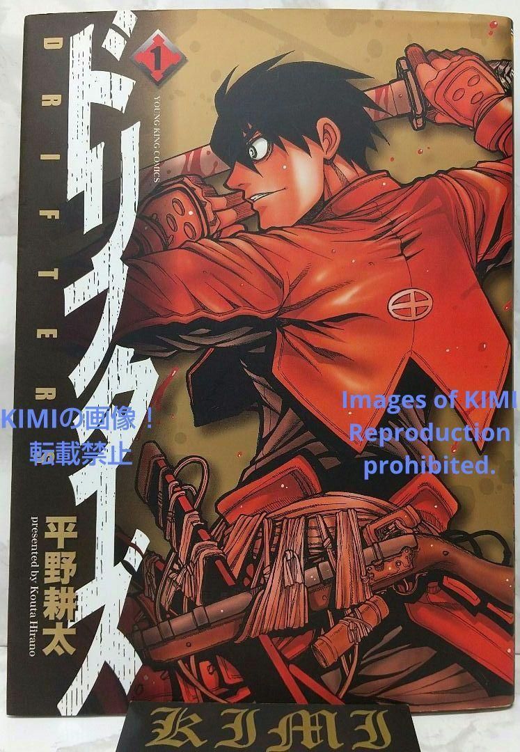 希少 初版 ドリフターズ 1 コミック 2010 平野 耕太 Rare 1st Edition Drifters 1 Comic 2010 Kota Hirano Young King Comics 1st Printing issued ひらの こうた