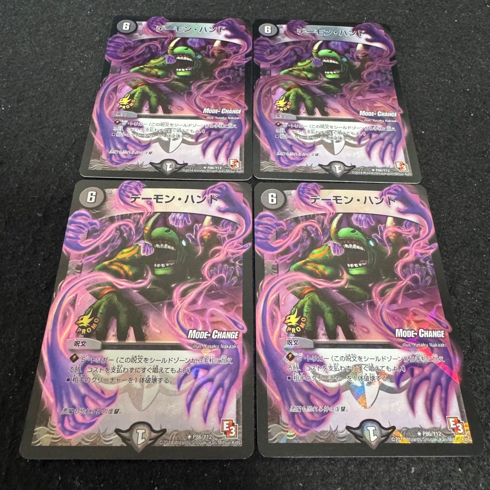 デュエマ NO.185 mcホイル プロモ デーモンハンド 4枚 - メルカリ