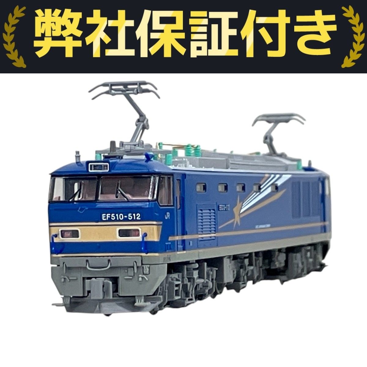 KATO 3065-1 EF510 500 北斗星色 【中古・美品】(緑ガイシ) 2025年最新】KATO 3065-1 EF510 500の人気アイテム - メルカリ