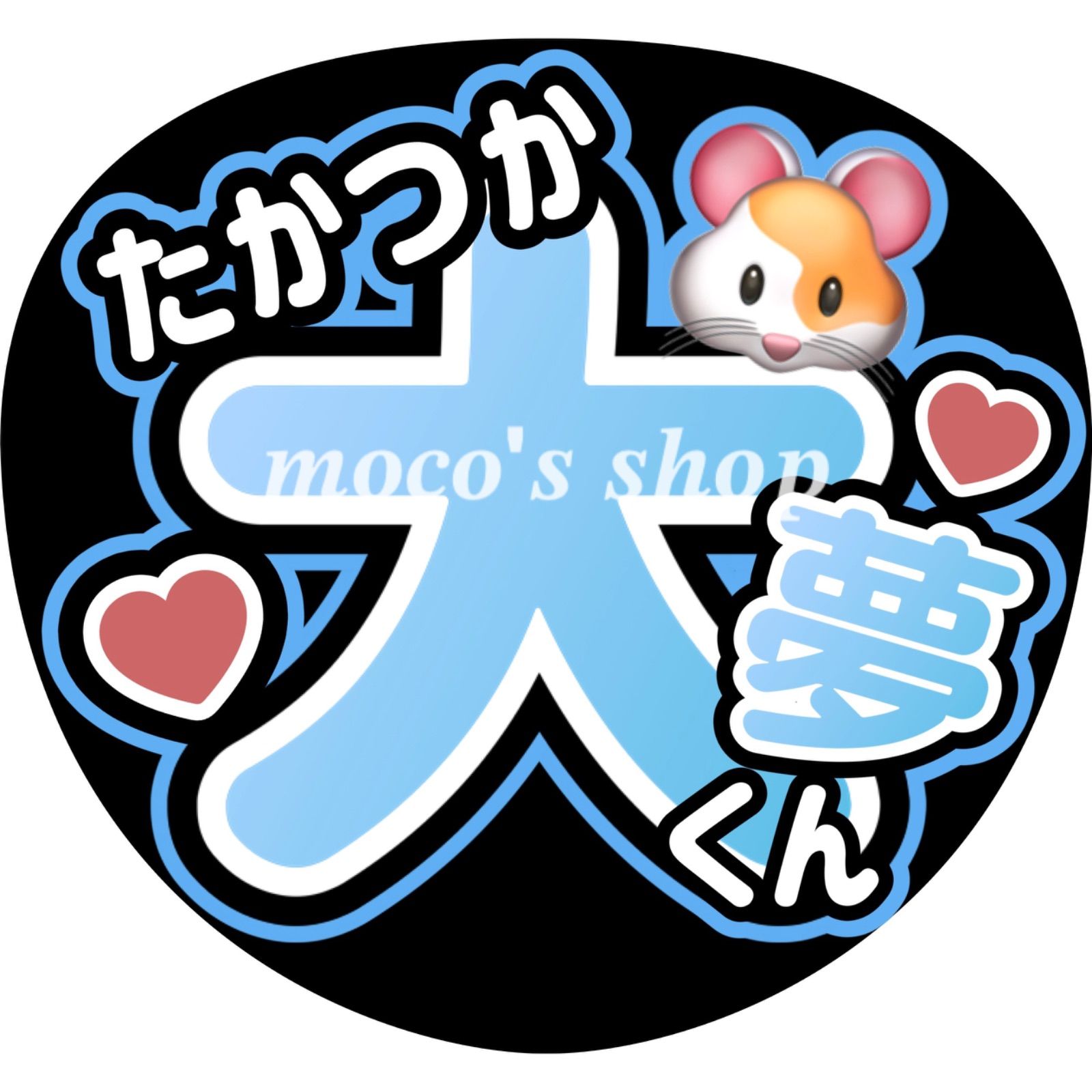INI 髙塚大夢 うちわ文字② - メルカリ
