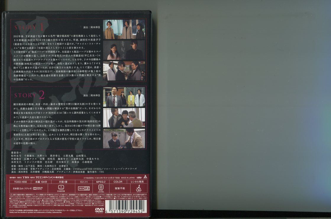 黒の女教師/全5巻セット 中古DVD レンタル落ち/榮倉奈々/松村北斗