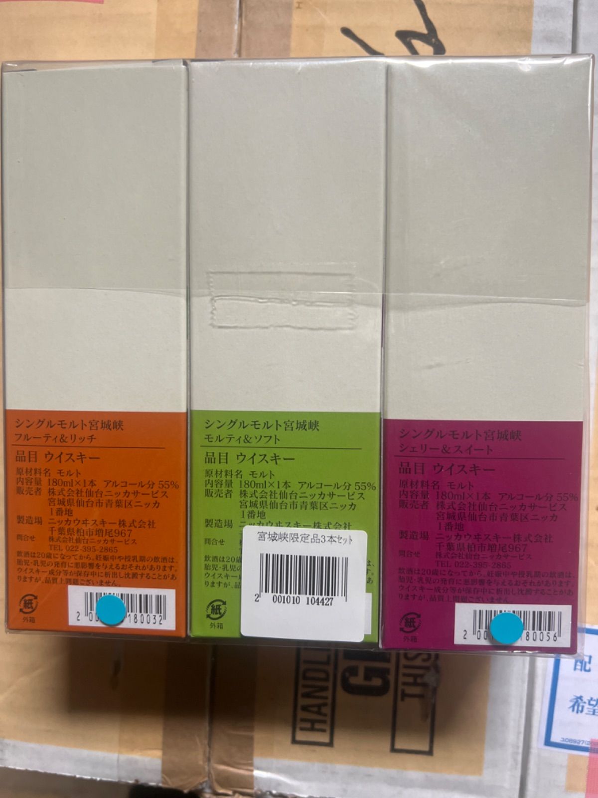 ニッカ 宮城峡蒸溜所限定 3本セット - メルカリ