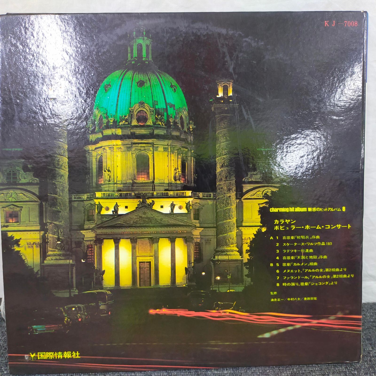 LPレコード1522】Karajan Popular Home Concert 邦題：「カラヤン