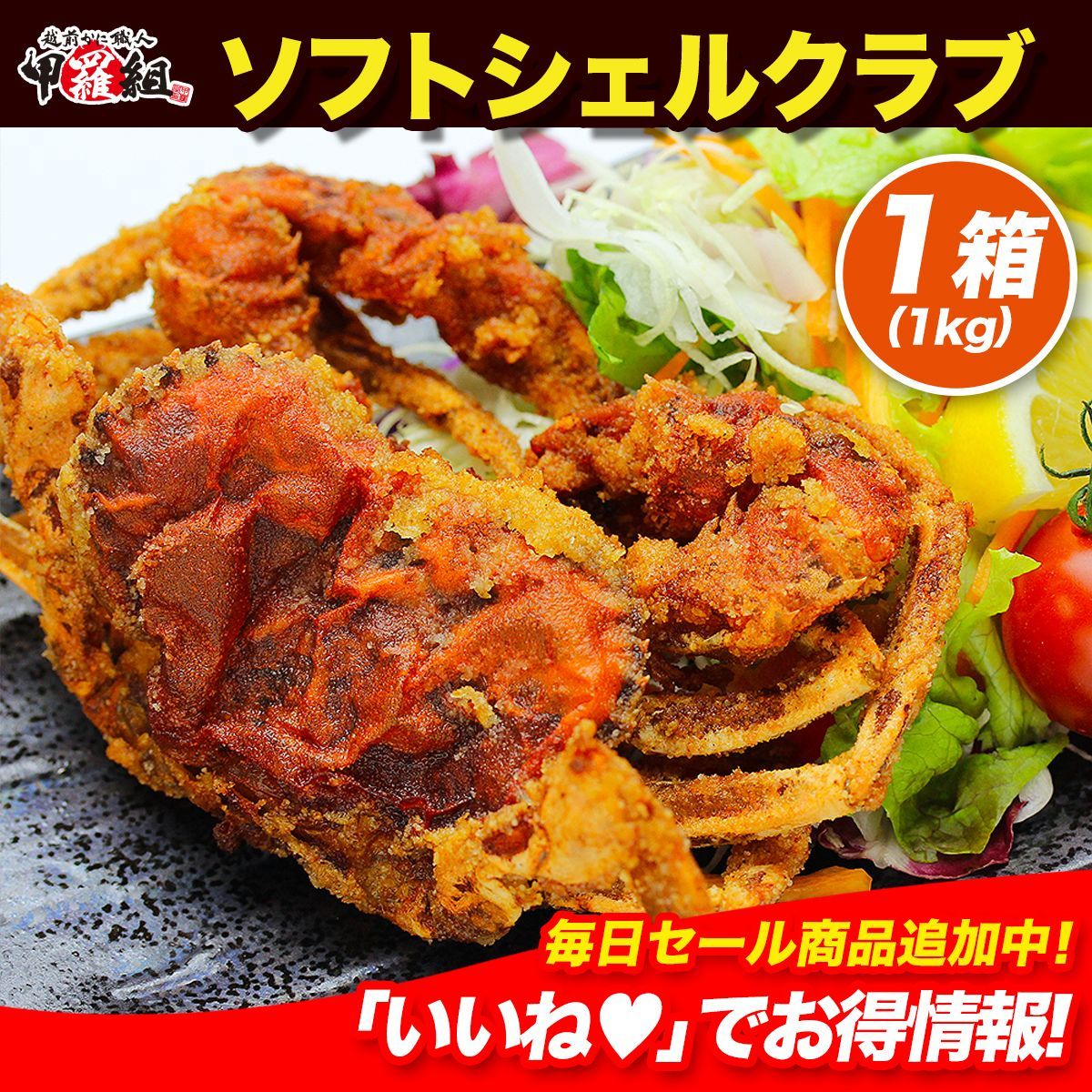 🦀 殻のまま丸ごと食べられるソフトシェルクラブ≪業務用≫どっさり1kg