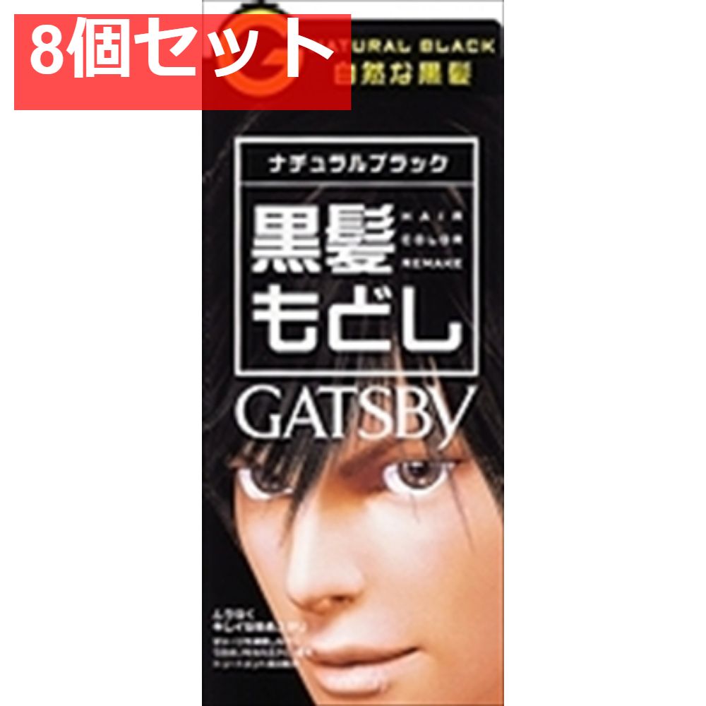 ギャツビー ターンカラー ナチュラルブラック （医薬部外品） 8個セット まとめ売り