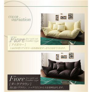 最安値に挑戦。 ソファー ダークブラウン フロアマルチソファ Fiore フィオレ レザータイプ 代引不可