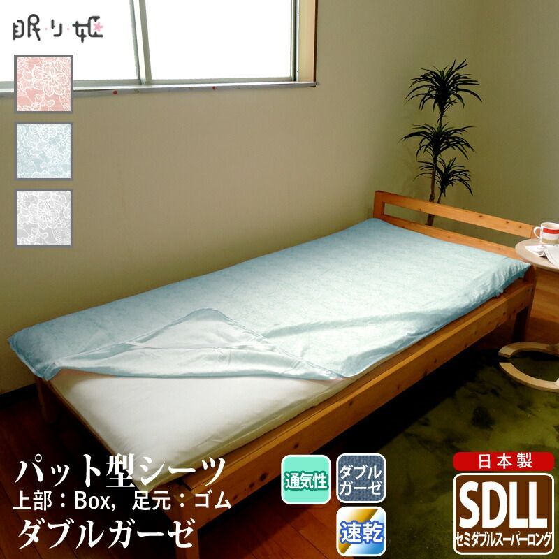 パット型 敷き布団シーツ ダブルガーゼ セミダブルスーパーロング クラリス 花柄 綿 ふんわり 柔らかい 二重ガーゼ カバー 敷パッド 布団カバー 寝具 ずれにくい