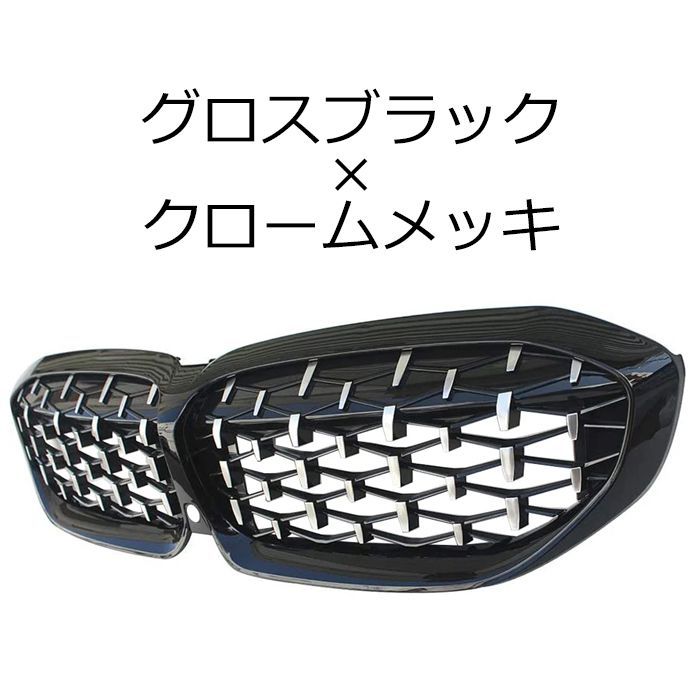 純正　G21 3シリーズ【前期】　ハイグロスブラック キドニーグリル（メッシュタイプ） BMW 純正 G20 G21 前期 3シリーズ M Performance ブラック キドニー
