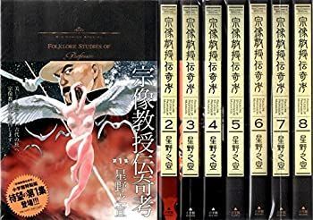 激安ネット通販 【中古】 宗像教授伝奇考 コミック 1-8巻セット