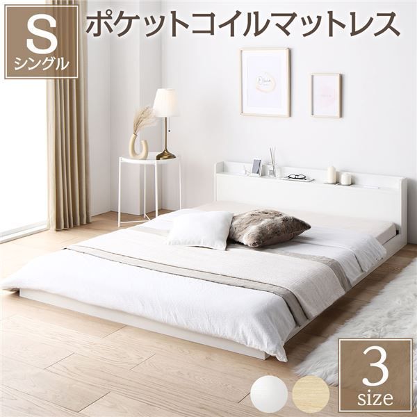 ヘッドボード付き ローベッド すのこベッド シングルサイズ (ポケットコイルマットレス付き) 宮棚付き 二口コンセント付き 木目調 メラミン樹脂加工板使用 頑丈 ホワイト