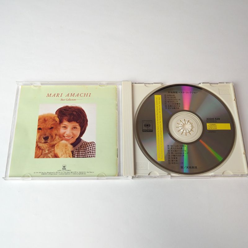 天地真理 ベスト・コレクション CD ベスト盤 1986年盤/30DH429 - メルカリ