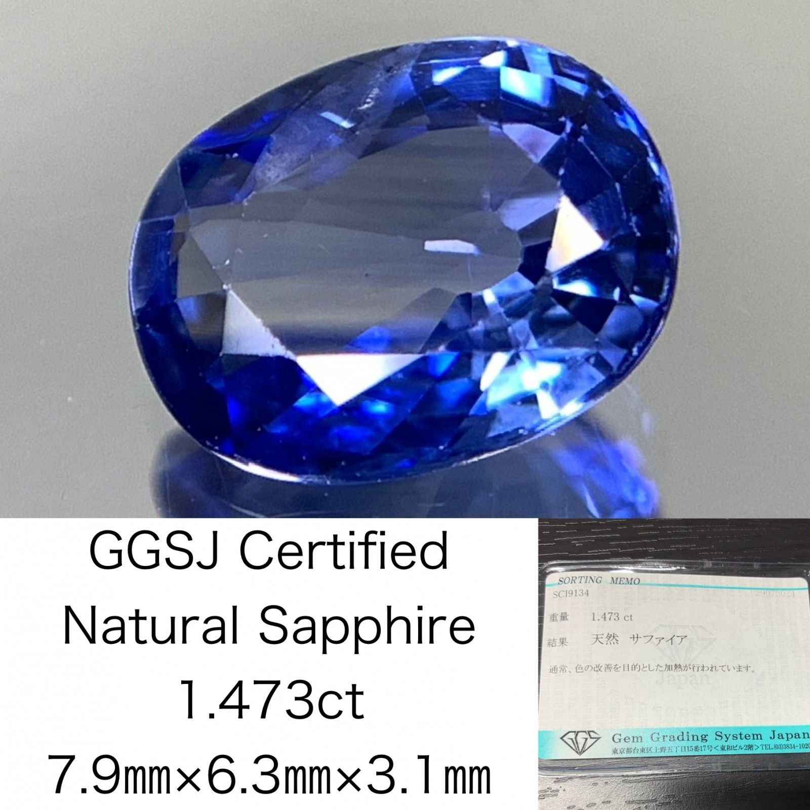 サファイア 1.473ct 宝石ソーティング付き  7.9×6.3×3.1   ルース（ 裸石 ） 2382Y