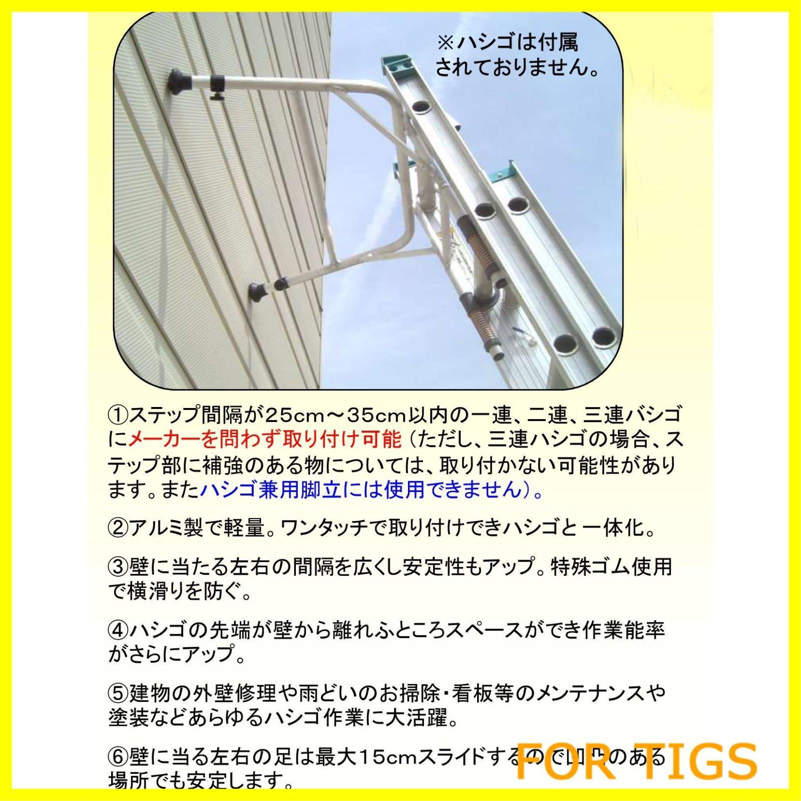 ハシゴ用アタッチメント リリーフ